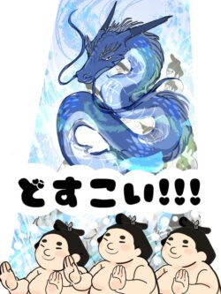 Bu1chiさん作 どすこいたち