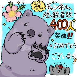 ぶいちさん作 400人記念絵